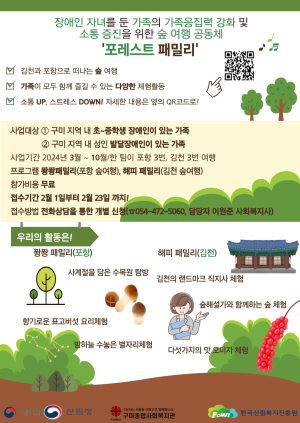 구미종합사회복지관 ‘숲 체험’…장애인 가족 대상 무료로 진행