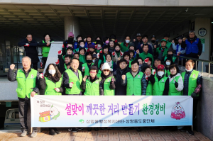 영주시 상망동, 설맞이 깨끗한 거리 만들기 환경정비