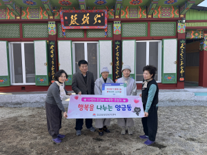 김천시 양금동, 어려운 이웃에 사랑의 떡국떡 나눔