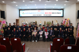한국농촌지도자 구미시연합회, 김광식 회장 취임