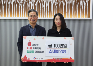 스테이영양, 이웃돕기성금 100만원 전달