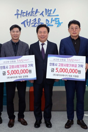 더나은미래-세이브에너지, 안동에 각 500만원