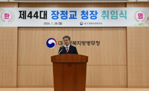 제44대 장정교 대구경북지방병무청장 취임