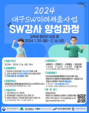 DIP, 소프트웨어 강사 양성과정 3기 교육생 모집