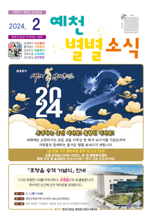 예천 군정 소식ㆍ교육ㆍ행사 정보 ‘한 눈에’