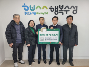수성구 지산1동 희망나눔위원회, 설맞이 희망나눔 선물 전달