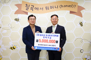 칠곡엔바이로 대표, 호이장학금 500만원
