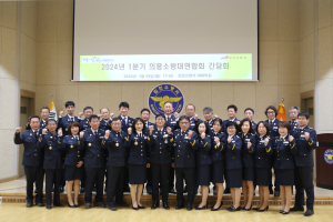 김천소방서, 의용소방대 연합회 신년교례회ㆍ간담회