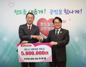 청도군, 고향사랑기부제 본격 운영…올해 목표액 3억