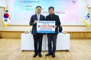 칠곡 (재)현대공원 이사장, 호이장학금 기탁