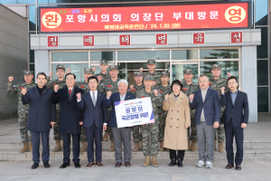 포항시의회, 설 앞두고 따뜻한 명절분위기 조성