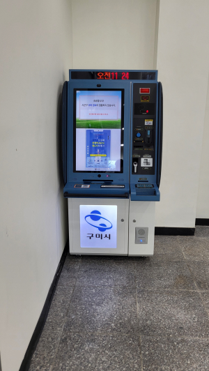구미시, 도봉국민체육센터 무인민원발급기 운영