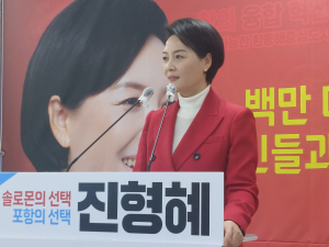 진형혜, ‘백만 메가시티 포항’ 위한 5대 공약 발표