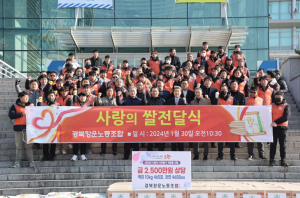 경북항운노동조합, 저소득층에 온정 손길