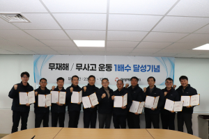 대성에너지, 무재해·무사고 1배수 달성