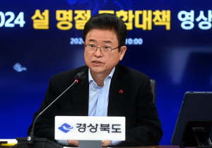 경북도, 설 민생경제 촘촘하게 챙긴다