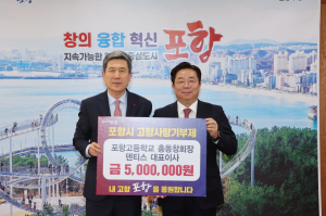 심기봉 덴티스 대표이사, 포항시에 500만원 기탁