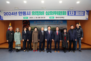 안동시 의정비 심의위원회 1차 회의