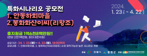 “안동하회마을 소재 멋진 작품 찾아요”