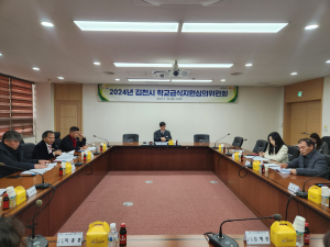 김천시 학교급식지원 심의회 개최