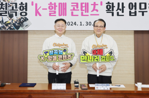 “칠곡 ‘K-할매 콘텐츠’ 전국으로 확산”