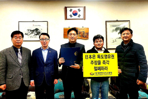 대한민국독도협, 日 독도영유권 주장 성토