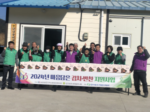 울진 금강송면 지사협, 마음담은 김치반찬사업 시작