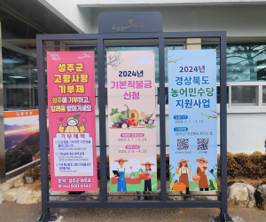 성주군, 오늘부터 농어민수당 신청 받아