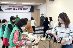 청송, 설 맞이 떡국 나눔 행사…온기나눔 범국민 캠페인 동참