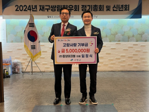 동양테크툴 대표, 고령군 고향사랑기부금