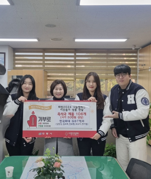 한국외대 GBT학부 학생들, 즉석 국 제품 106개 기부