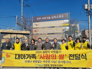 대아가족, 포항시 장량동에 백미 800포 쾌척