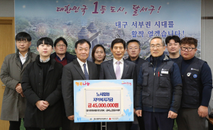 대구관계사용자15개사ㆍ금속노조 대구지부, 달서구에 후원금