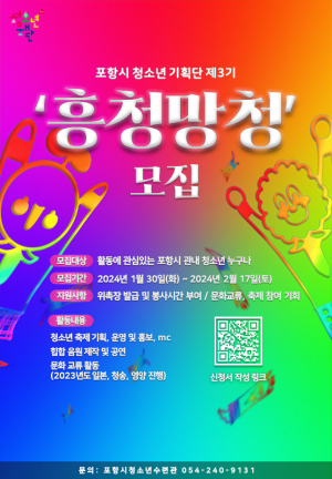 포항시청소년재단, 청소년 기획단 참가 모집