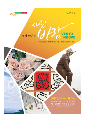 대구 대덕문화전당, 지역 문화예술 창달 ‘앞장’