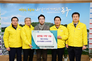 대구 동구민간사회안전망연합회, 설맞이 온누리상품권ㆍ성품 기탁
