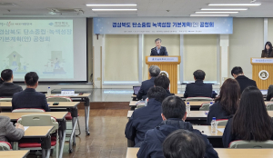 경북도, 탄소중립 기본 계획안 공청회
