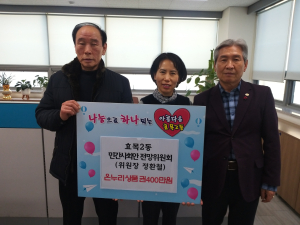 대구 효목2동 민간사회안전망위원회,  설맞이 온누리상품권 기탁