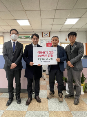 지묘교회, 이웃돕기 성금 기탁
