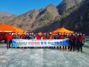 경북소방, 동절기 내수면 수난구조 훈련