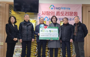 대구 수성새마을금고, ‘사랑의 좀도리운동’으로 백미 기부