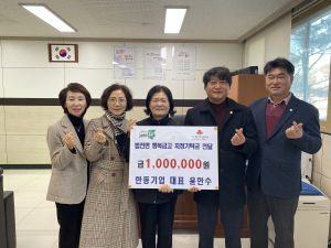 한동기업, 봉화군 법전면에 후원금 기탁