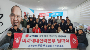 포항시청노동조합, 윤종진 지지 선언