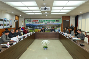 봉화군, 현안·공약사업 심도있게 논의