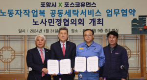 포항시 “근로자 작업복 깨끗하게 세탁해드려요”