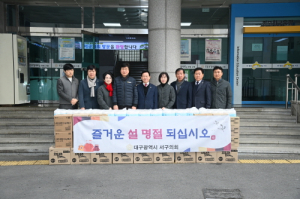 대구 서구의회, 지역 소외계층에 온정 전달