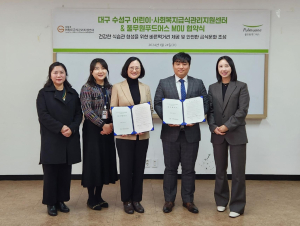 대구 수성구 어린이·사회복지급식관리지원센터, 풀무원 푸드머스와 올바른 식습관 형성 위한 업무협약 체결