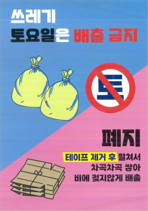 안동시, ‘덜 버리고 잘 버리기’ 홍보 활동