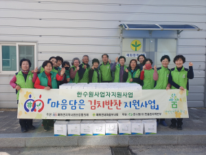 울진군 매화면 지역사회보장협의체, 마음담은 김치반찬 지원사업 시행