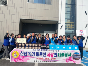 울진군 죽변면 바르게살기협의회, 설 맞아 취약계층 20가구에 떡국떡 등 전달